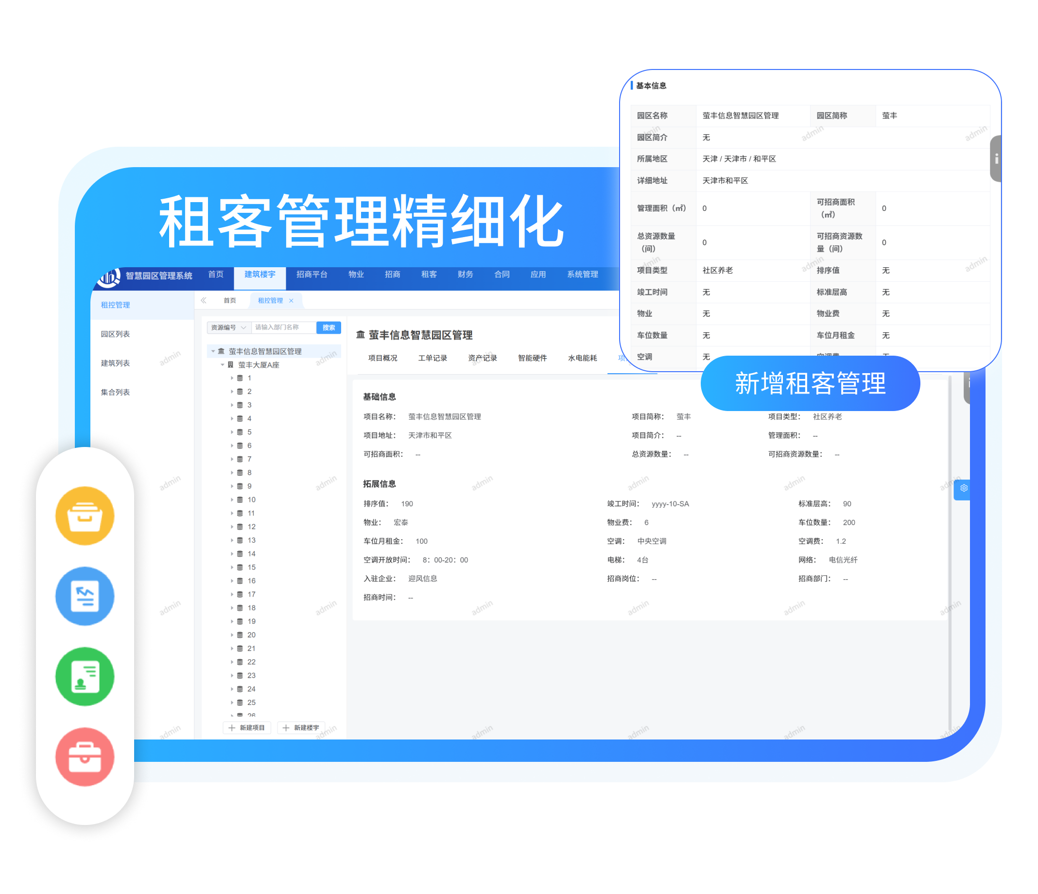 租客管理精细化